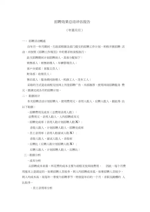 招聘效果评估报告(2013.4-2013.6)