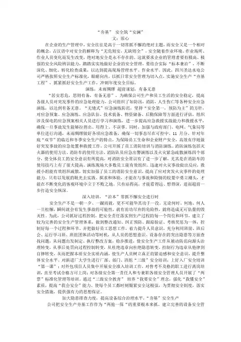 “夯基” 安全筑“安澜”