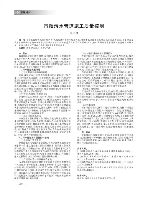 市政污水管道施工质量控制