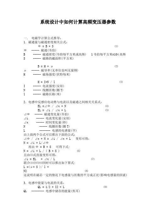 系统设计中如何计算高频变压器参数(精)
