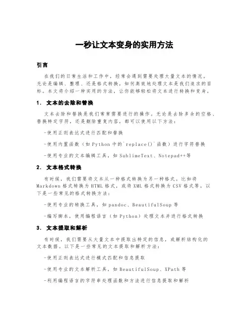 一秒让文本变身的实用方法