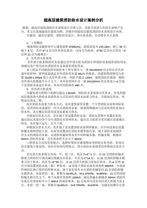 超高层建筑消防给水设计案例分析
