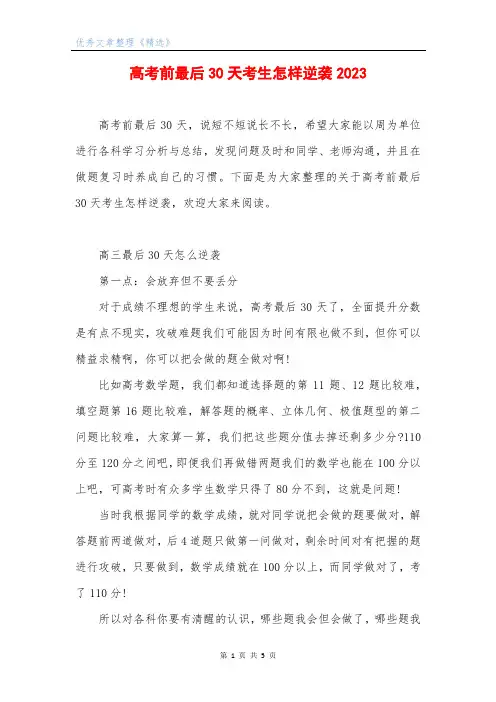 高考前最后30天考生怎样逆袭2023