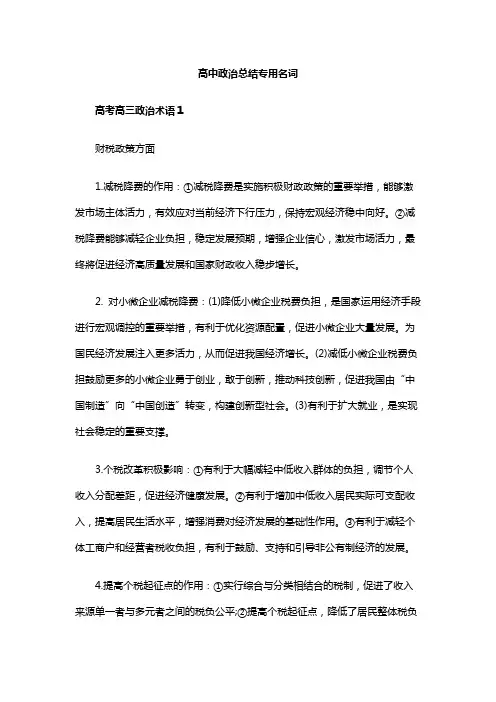 高中政治总结专用名词
