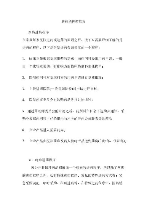 药品进病院的流程图