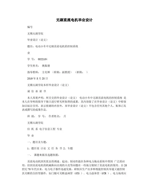 无刷直流电机毕业设计