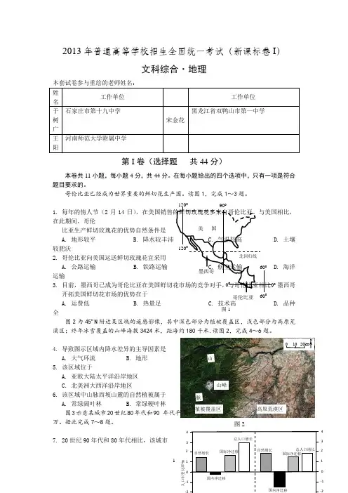 【地理】2013年高考真题——文综地理(陕西卷)试题