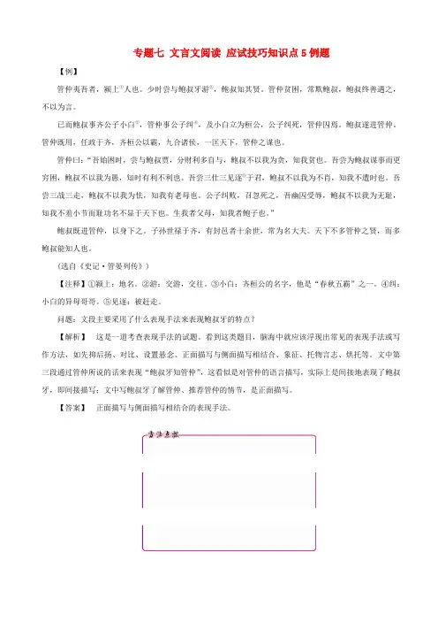 江西省2020版中考语文复习：古诗文阅读专题七_文言文阅读应试技巧知识点5例题