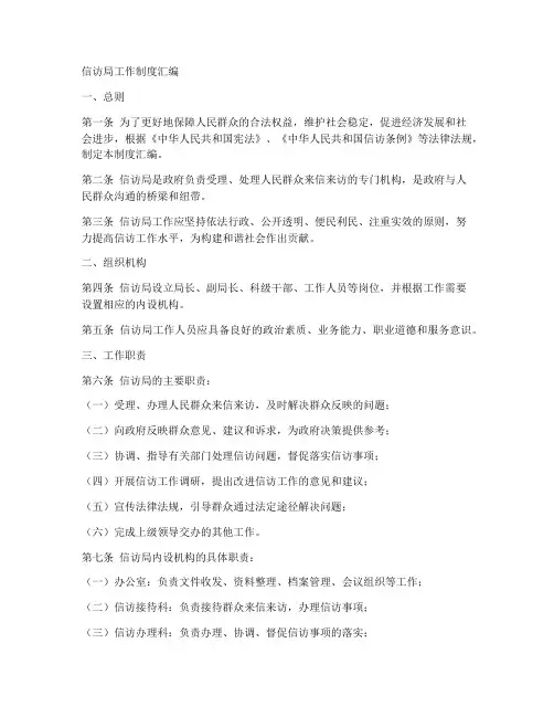 信访局工作制度汇编
