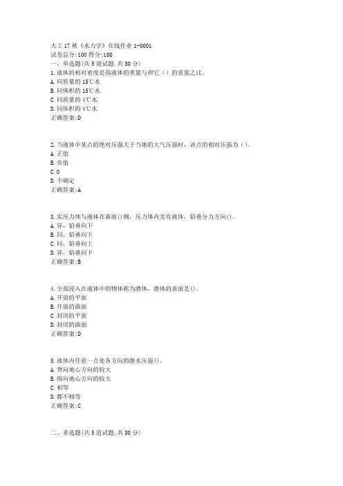 大工17秋《水力学》在线作业1满分答案