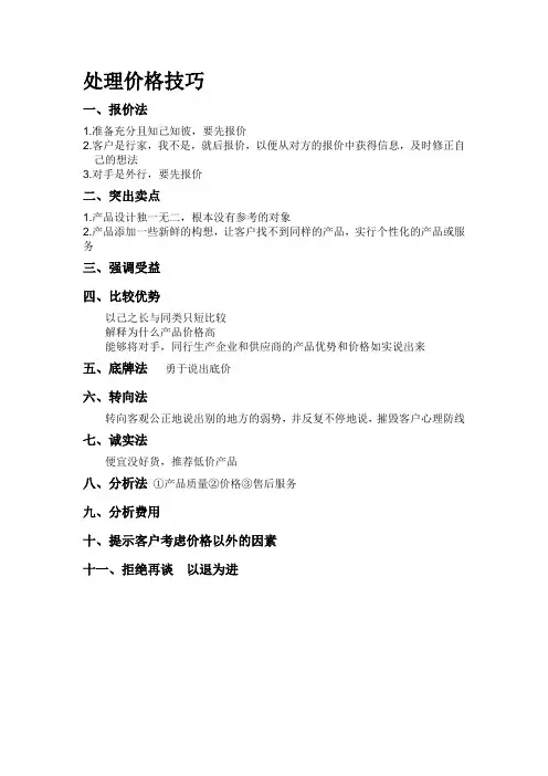 价格谈判技巧