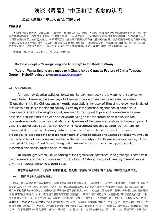 浅谈《周易》“中正和谐”观念的认识