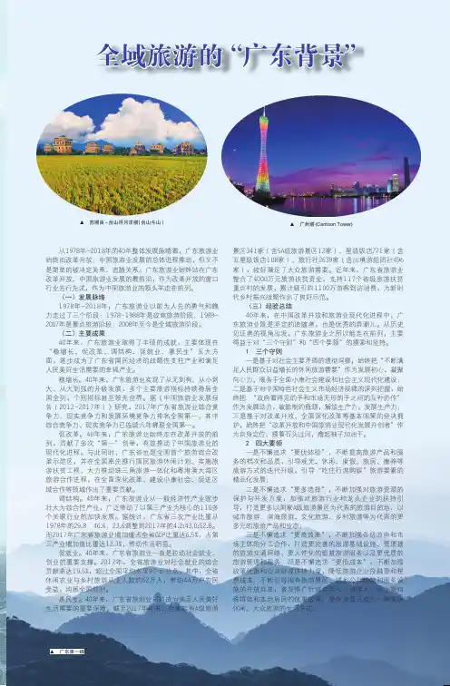 全域旅游的“广东背景”