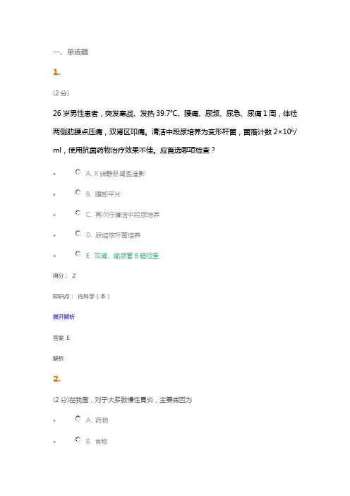 2019年成人专升本临床医学内科学练习题和答案