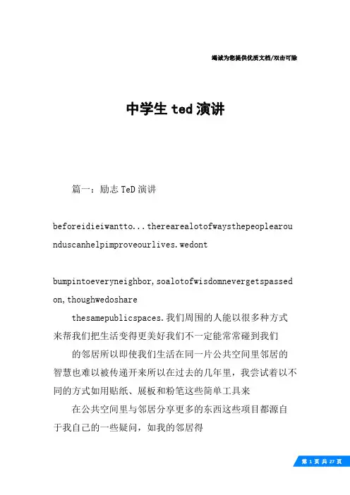 中学生ted演讲