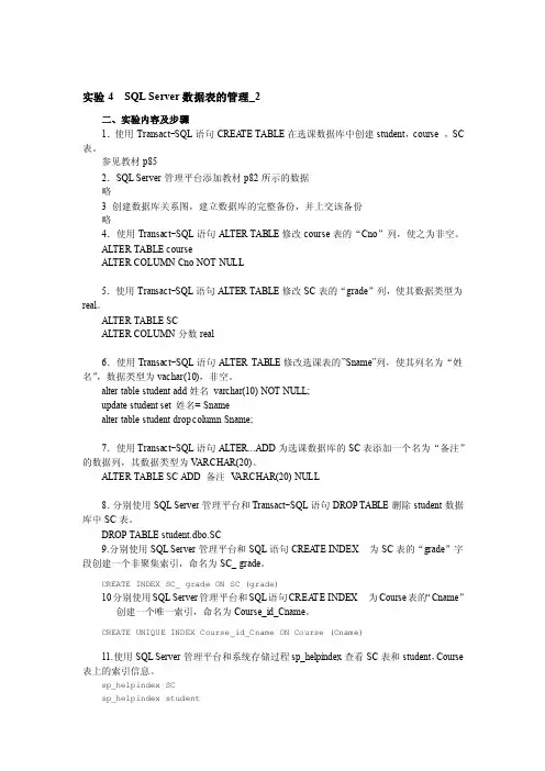 实验4.SQLServer数据表的管理_2-参考答案