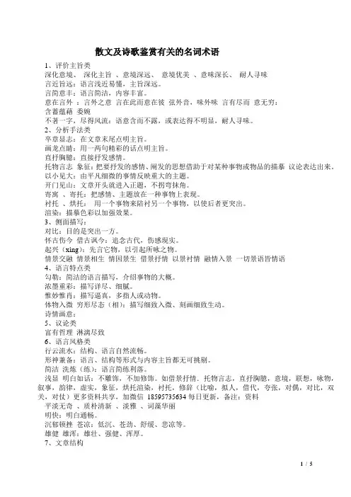 诗歌鉴赏答题术语及模板