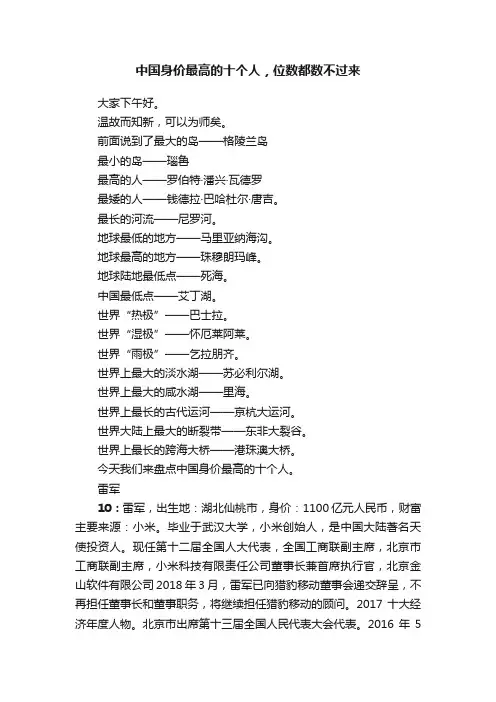 中国身价最高的十个人，位数都数不过来