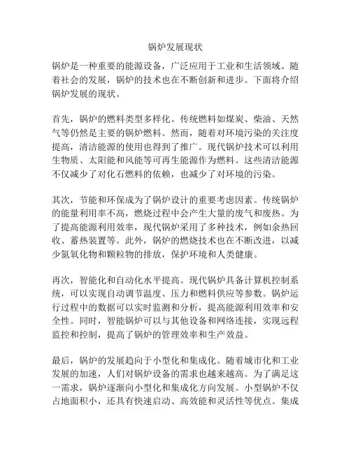 锅炉发展现状