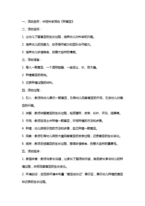 中班科学活动《种黄豆》教案和反思
