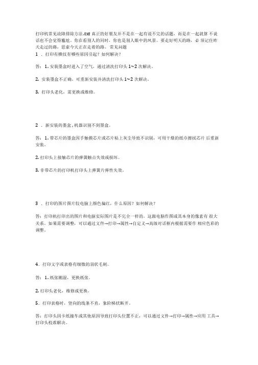 打印机常见故障排除方法
