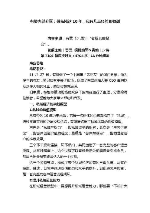 有赞内部分享：做私域这10年，我有几点经验和教训