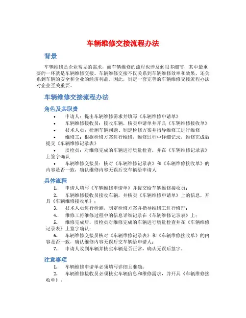 车辆维修交接流程办法
