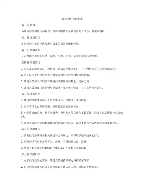 票据领用管理制度
