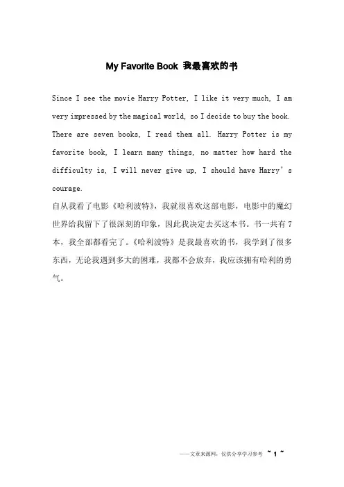 My Favorite Book 我最喜欢的书_英语作文