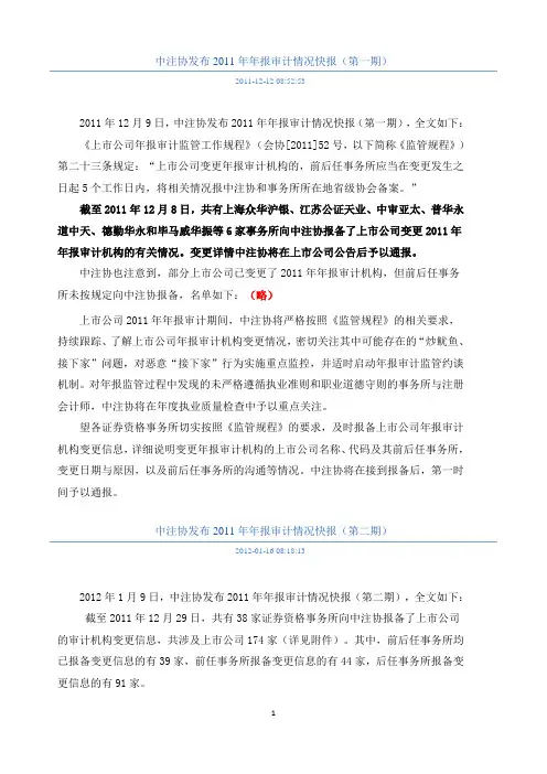 中注协xxxx年报审计情况快报(17次).doc