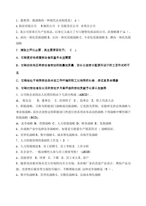 《企业管理概论》习题及答案