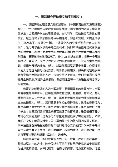 一、课题研究理论意义和实践意义）