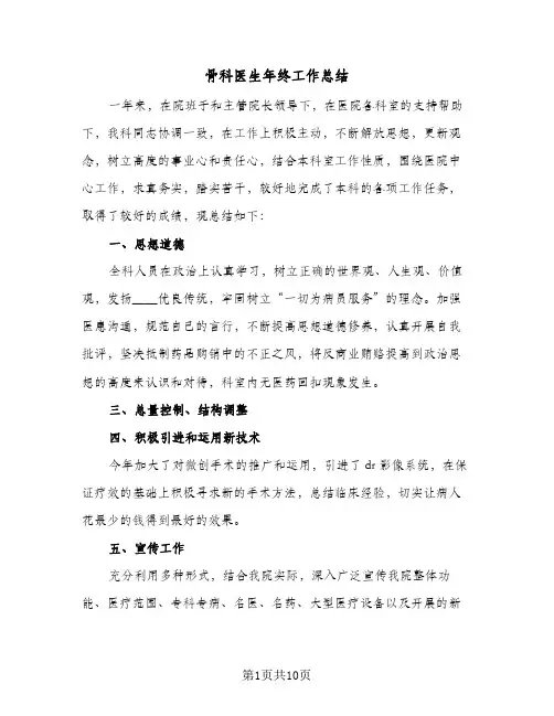 骨科医生年终工作总结(7篇)