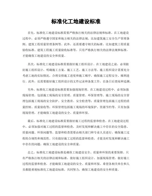 标准化工地建设标准