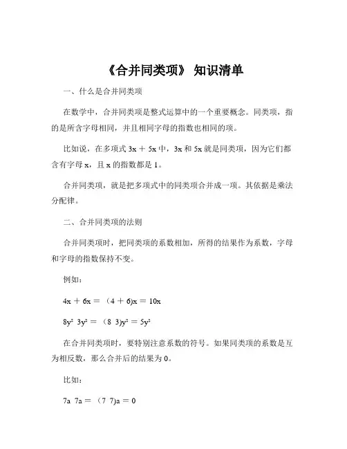 《合并同类项》 知识清单