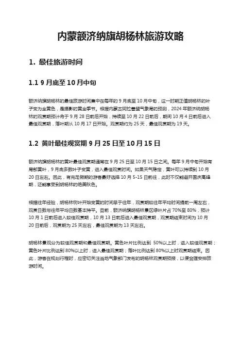 内蒙额济纳旗胡杨林旅游攻略