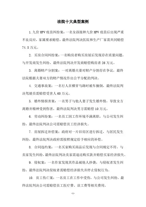 法院十大典型案例