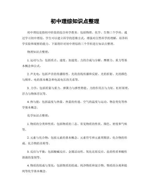 初中理综知识点整理