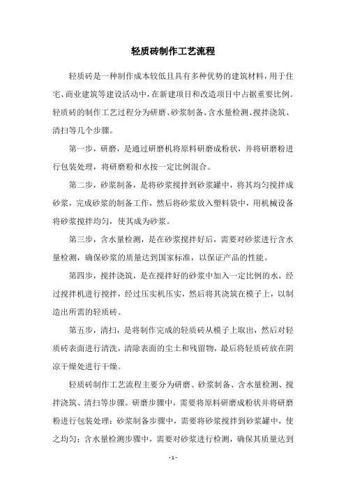 轻质砖制作工艺流程