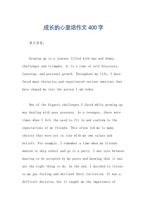 成长的心里话作文400字