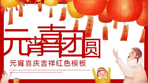 红色国风元宵节工作汇报PPT模板(多张PPT)