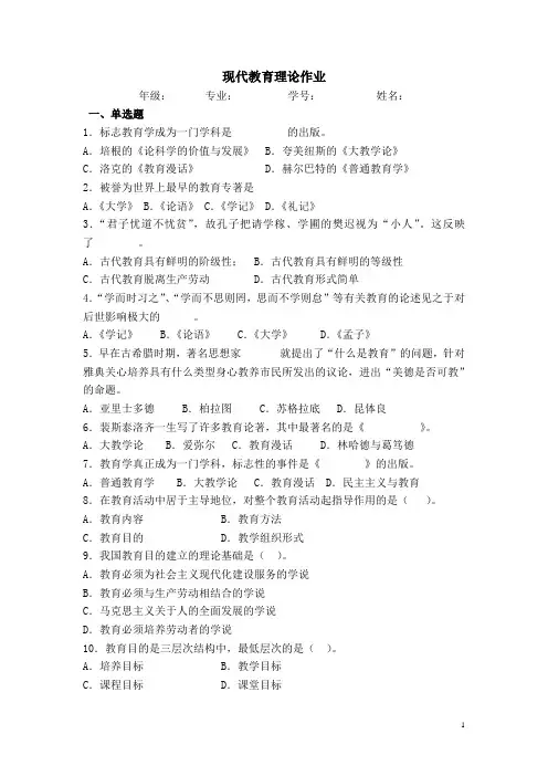 现代教育理论作业