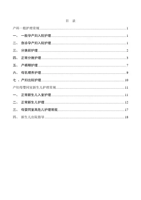 产科护理常规