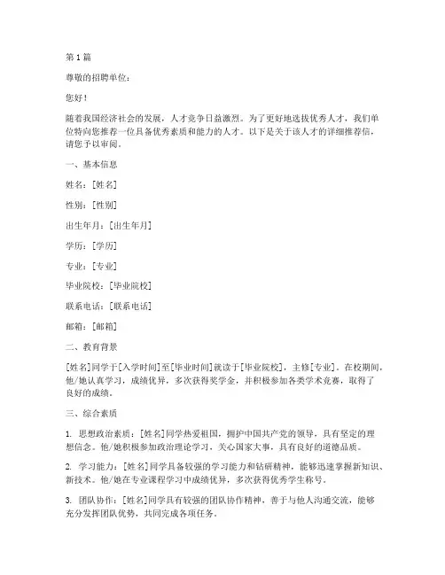 单位推荐信证明模板(3篇)