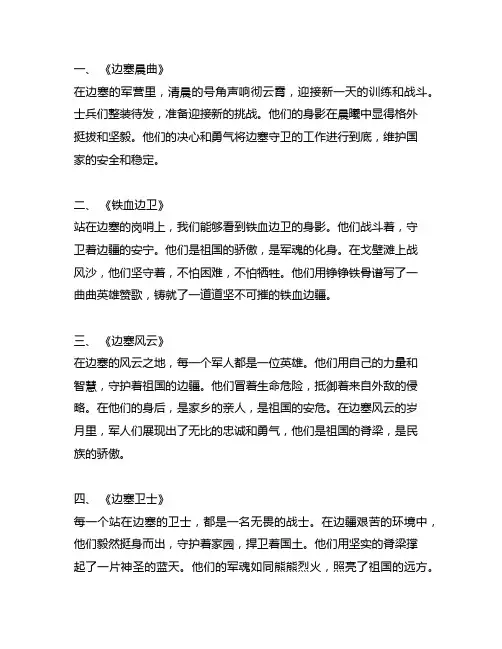 20 首边塞军旅诗,致敬军魂