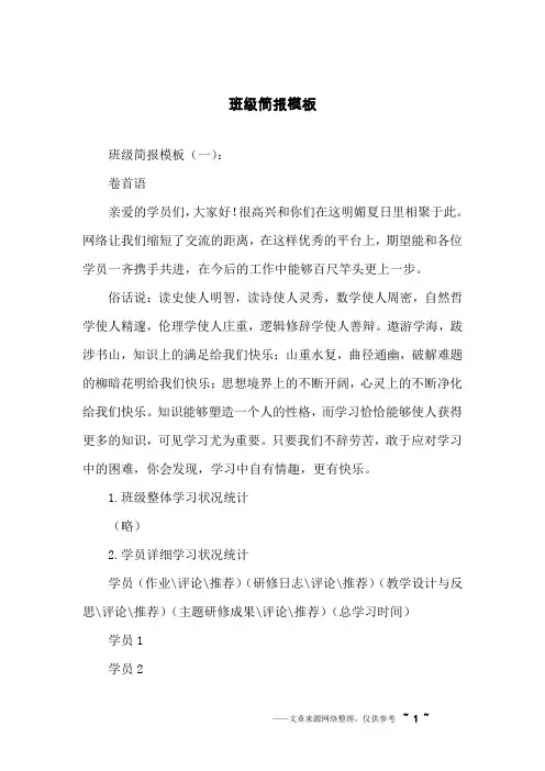 班级简报模板