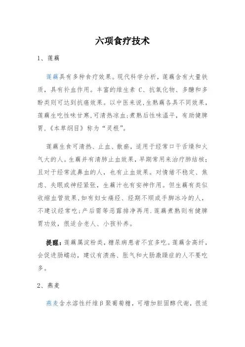 六项食疗技术