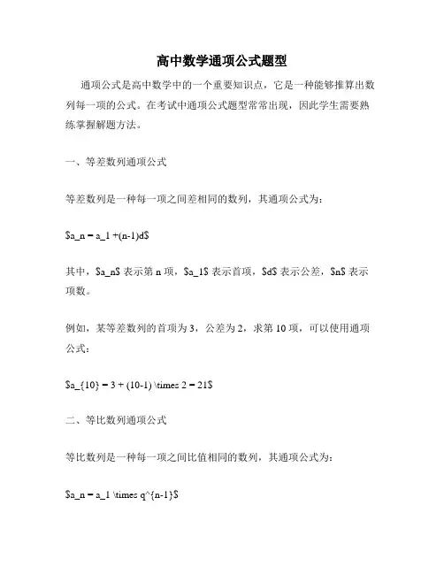 高中数学通项公式题型