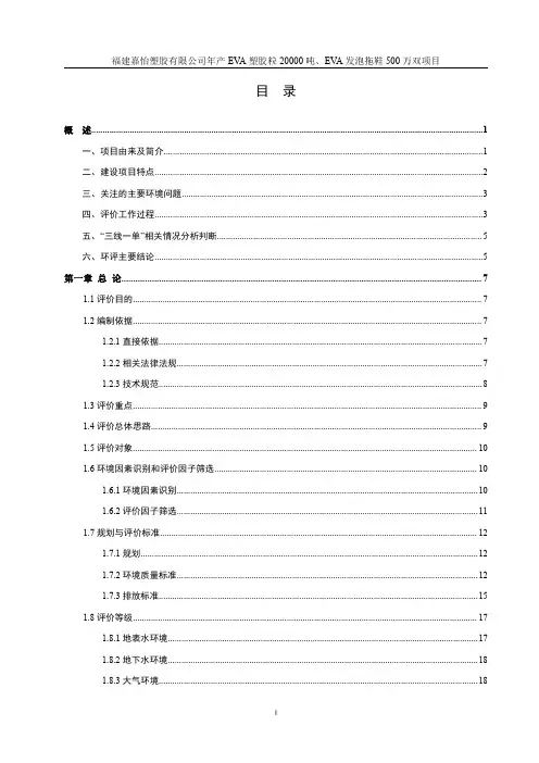年产EVA塑胶粒20000吨、EVA发泡拖鞋500万双项目环评报告公示