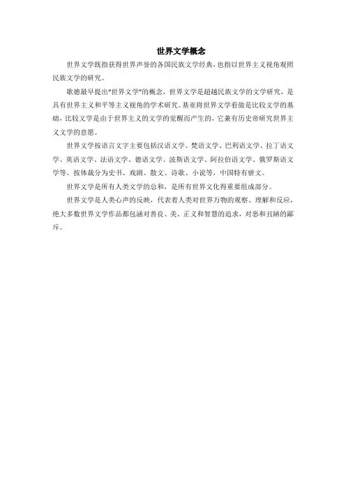 世界文学概念